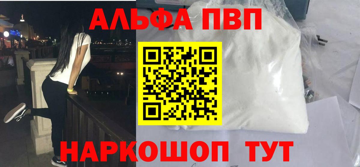 Рузаевка  Alfa_PVP Соль  APVP VHQ  Альфа ПВП  Вход с VPN 