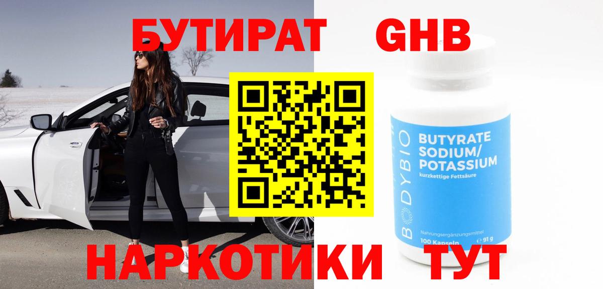 БУТИРАТ GHB  Вход с VPN  Бутират  Рузаевка 