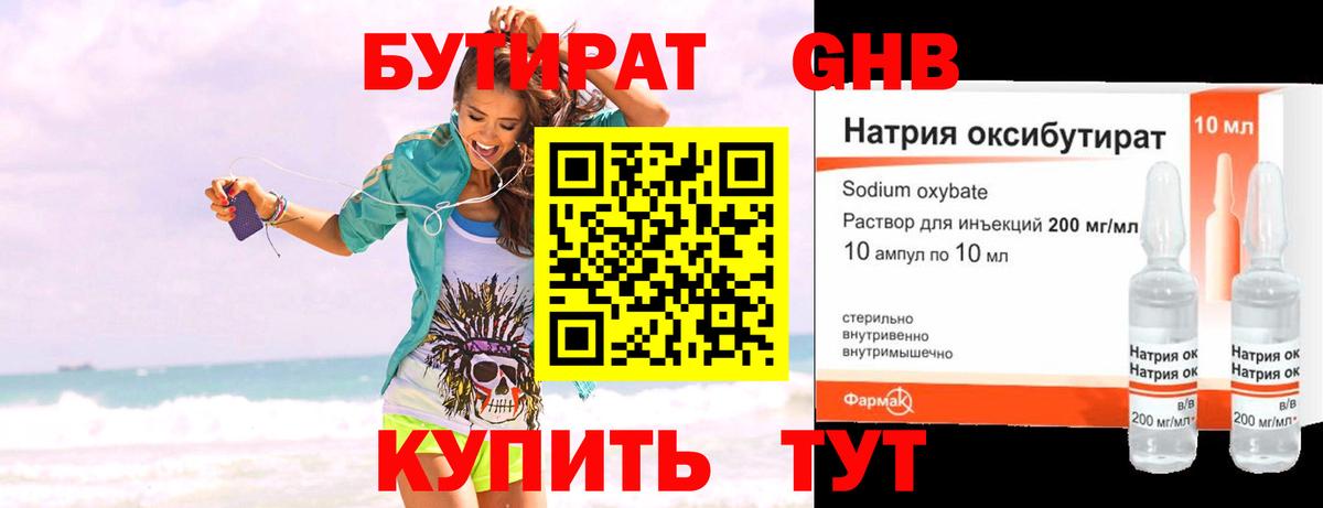 БУТИРАТ BDO 33% Рузаевка