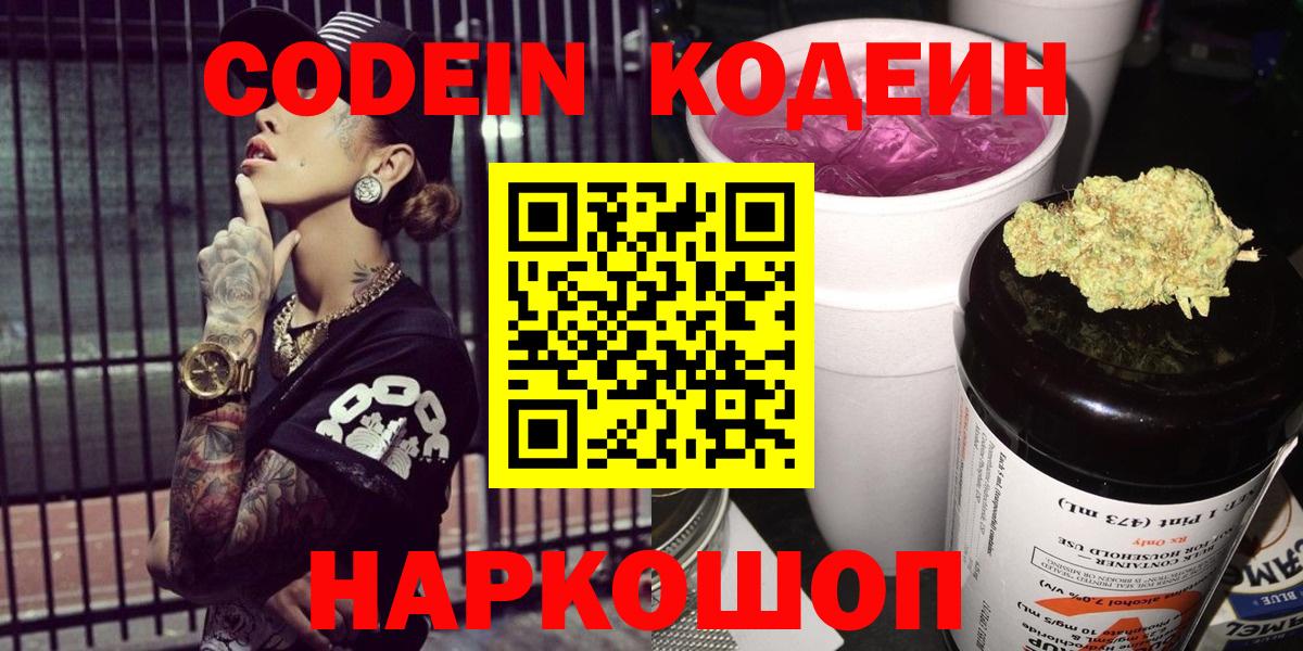 Рузаевка  Кодеин напиток Lean (лин)  Кодеиновый сироп Lean напиток Lean (лин)  Вход с VPN 