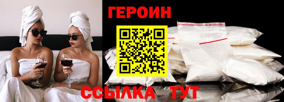 ГЕРОИН Heroin Рузаевка