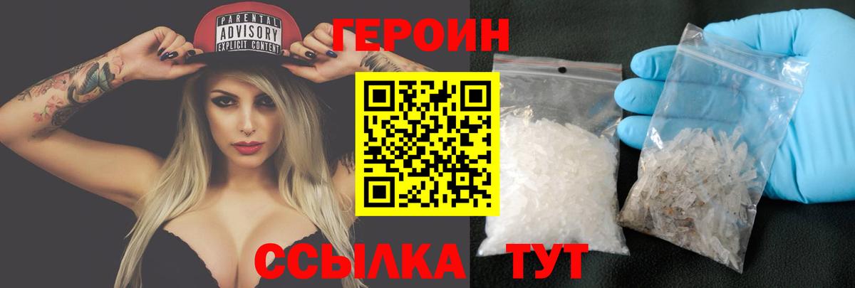 Рузаевка  ГЕРОИН VHQ  Вход с VPN 