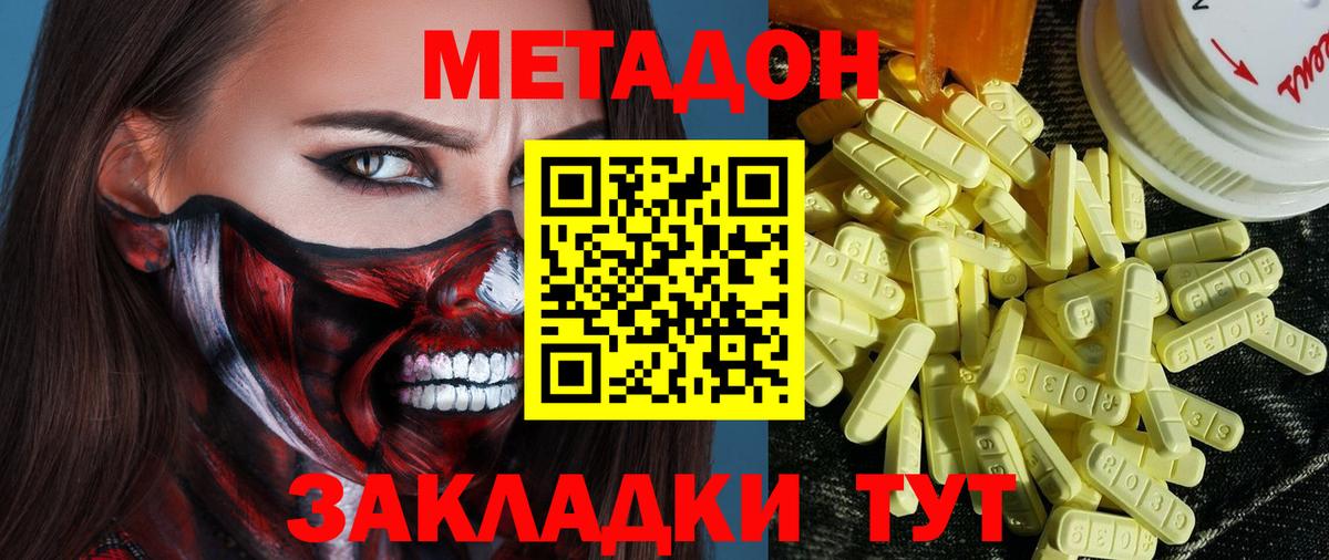 МЕТАДОН methadone Рузаевка